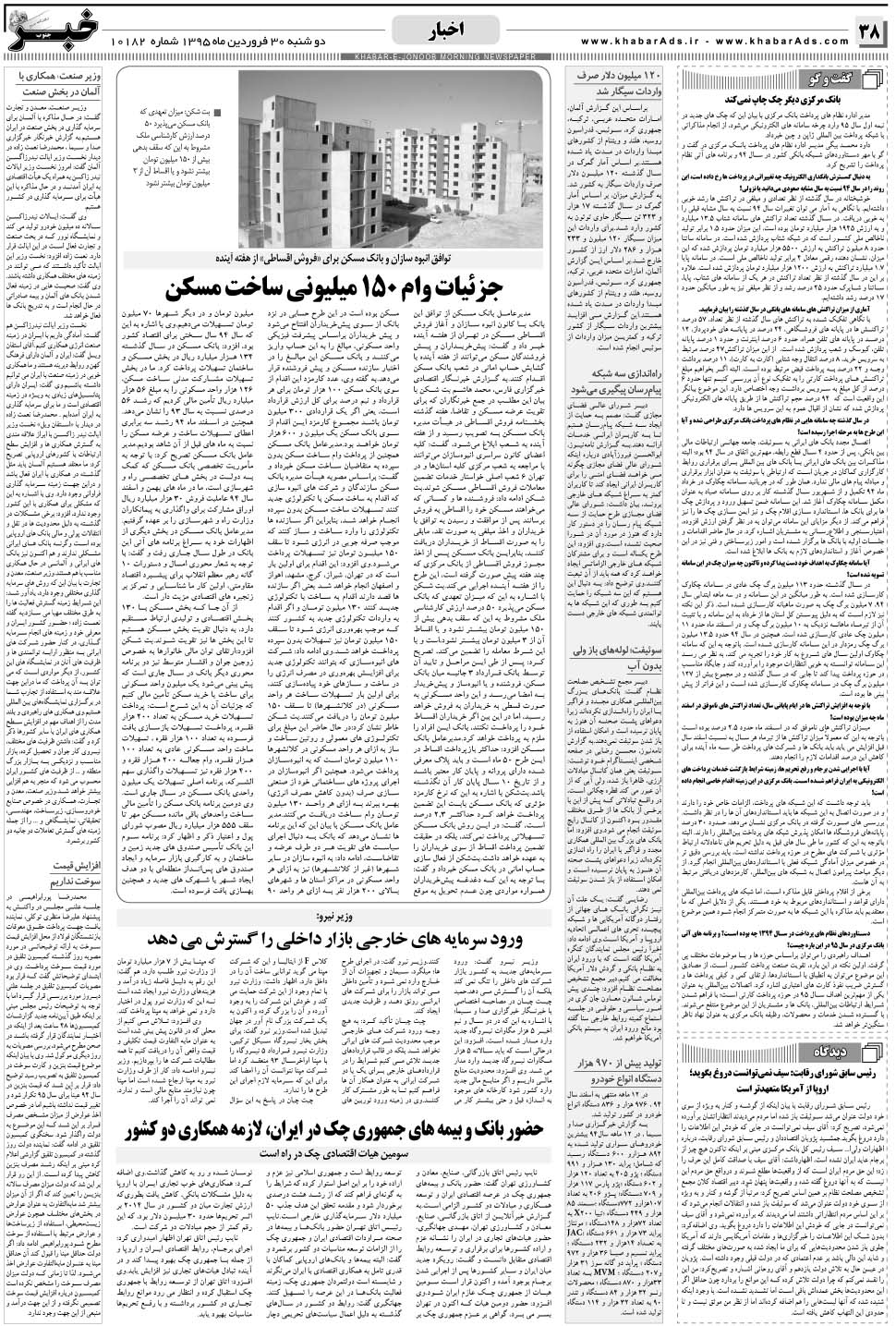 مشاهده صفحه ۳۸ روزنامه خبرجنوب تاریخ ۳۰  سال ۱۳۹۵