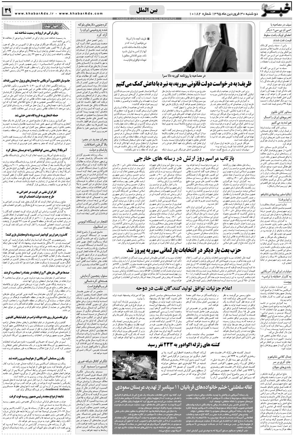 مشاهده صفحه ۳۹ روزنامه خبرجنوب تاریخ ۳۰  سال ۱۳۹۵