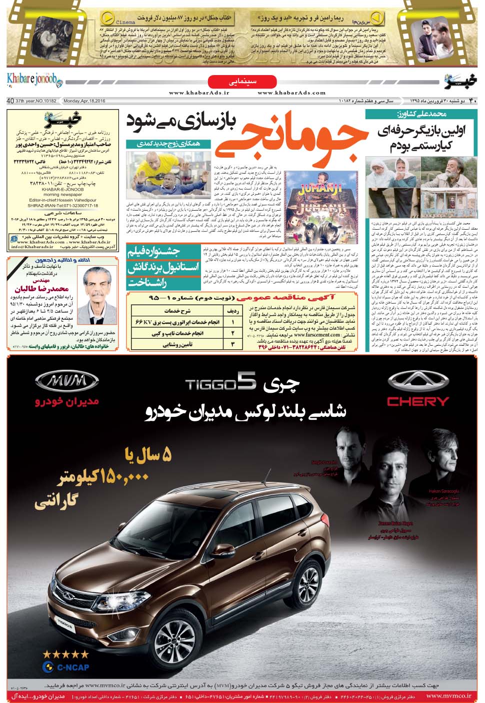 مشاهده صفحه ۴۰ روزنامه خبرجنوب تاریخ ۳۰  سال ۱۳۹۵
