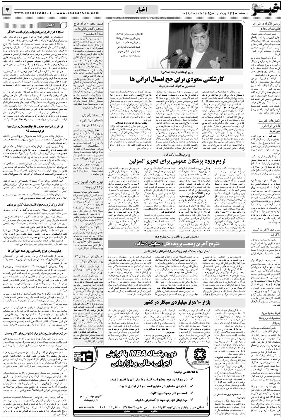 مشاهده صفحه ۳ روزنامه خبرجنوب تاریخ ۳۱  سال ۱۳۹۵