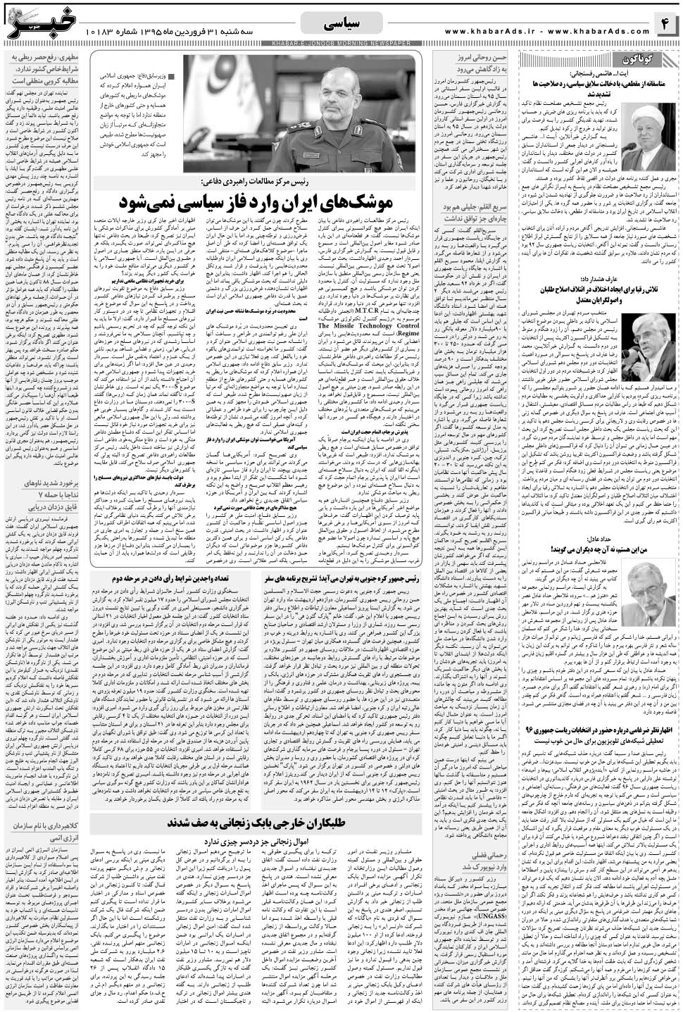 مشاهده صفحه ۴ روزنامه خبرجنوب تاریخ ۳۱  سال ۱۳۹۵