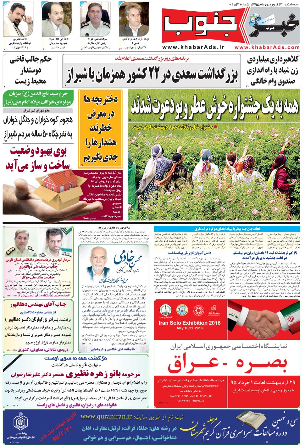 مشاهده صفحه ۵ روزنامه خبرجنوب تاریخ ۳۱  سال ۱۳۹۵