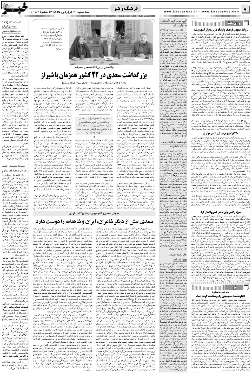 مشاهده صفحه ۸ روزنامه خبرجنوب تاریخ ۳۱  سال ۱۳۹۵