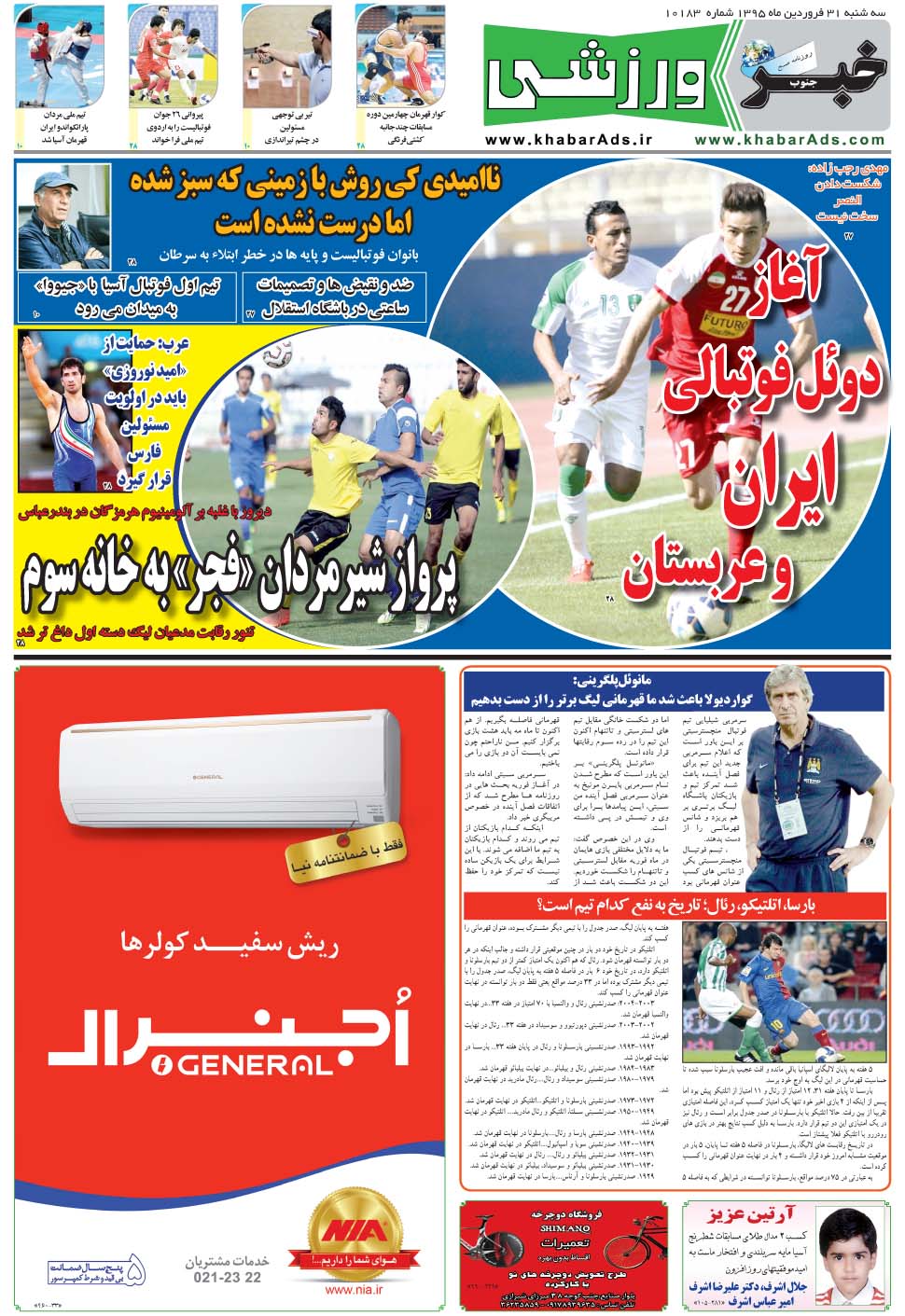 مشاهده صفحه ۹ روزنامه خبرجنوب تاریخ ۳۱  سال ۱۳۹۵