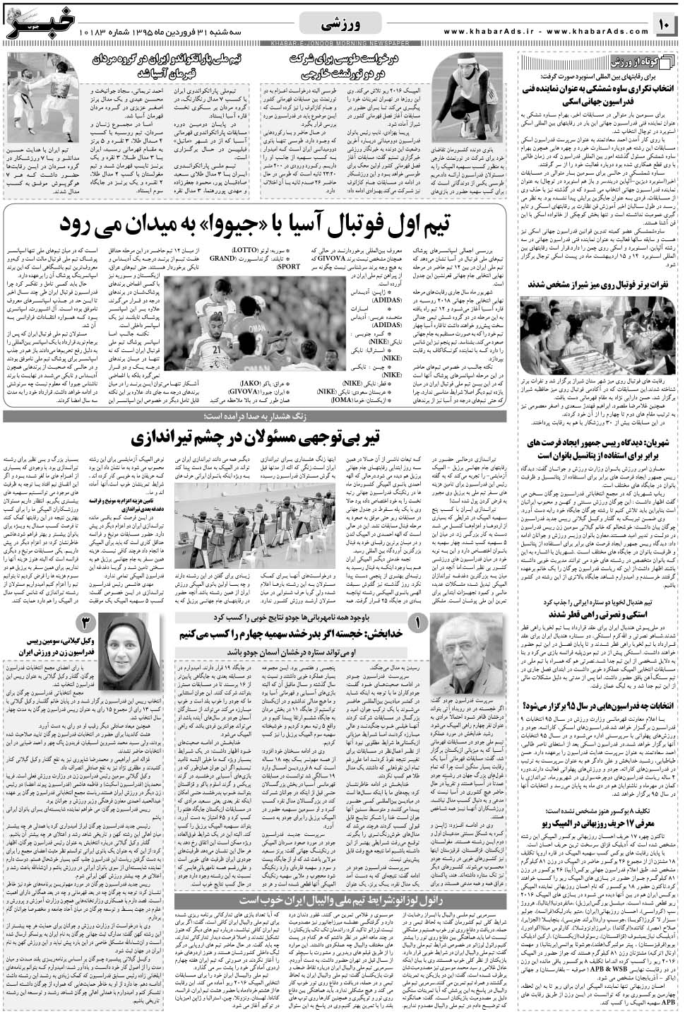 مشاهده صفحه ۱۰ روزنامه خبرجنوب تاریخ ۳۱  سال ۱۳۹۵