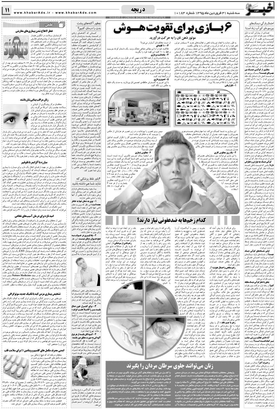 مشاهده صفحه ۱۱ روزنامه خبرجنوب تاریخ ۳۱  سال ۱۳۹۵