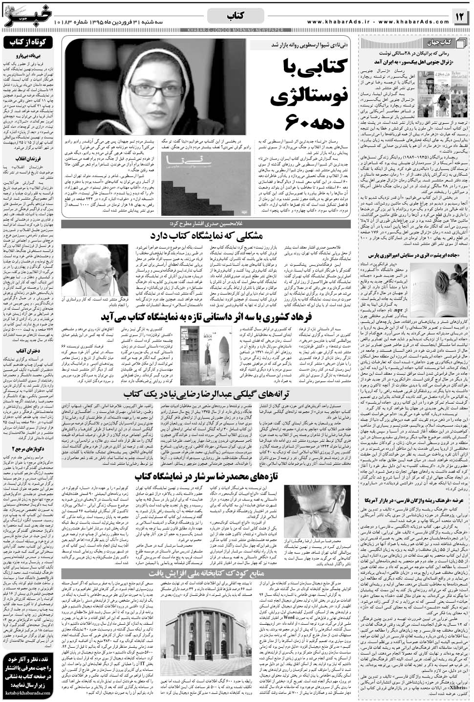 مشاهده صفحه ۱۲ روزنامه خبرجنوب تاریخ ۳۱  سال ۱۳۹۵