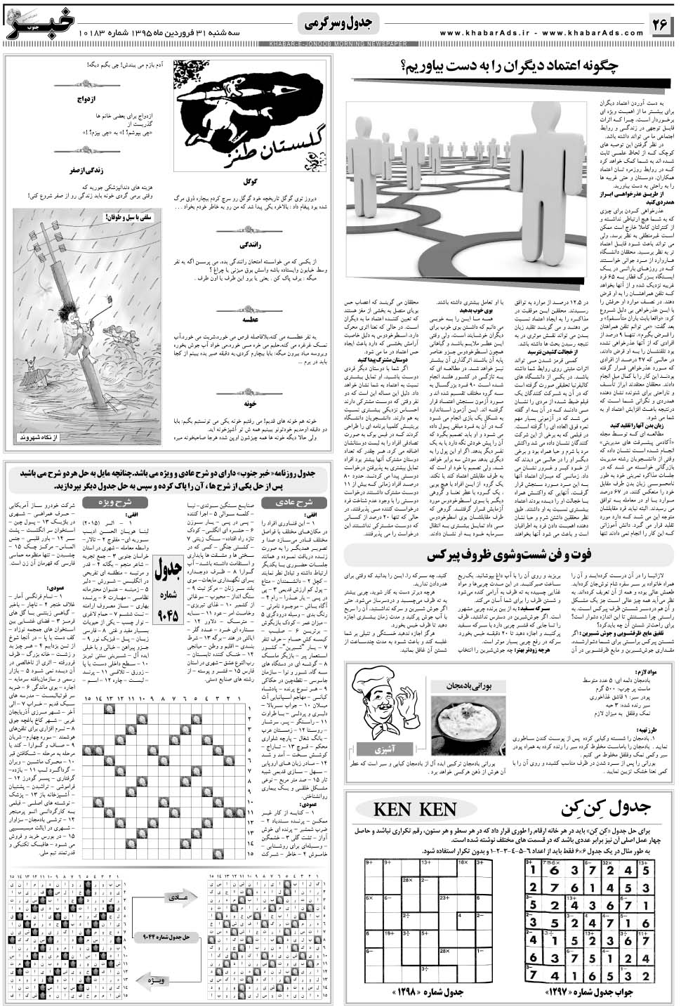 مشاهده صفحه ۲۶ روزنامه خبرجنوب تاریخ ۳۱  سال ۱۳۹۵