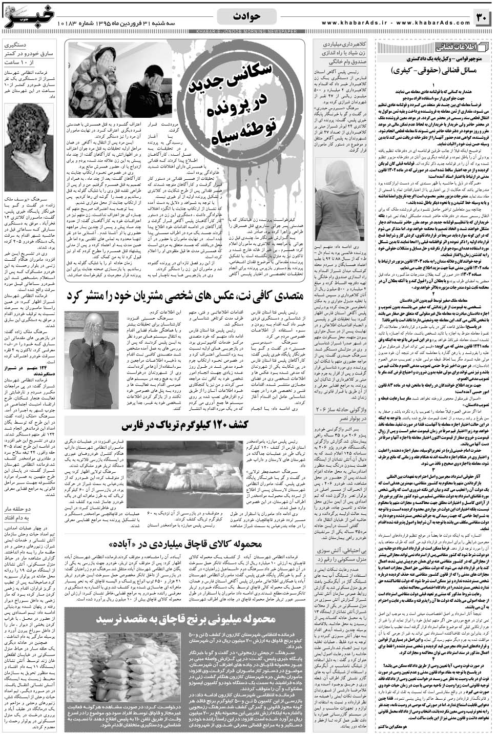 مشاهده صفحه ۳۰ روزنامه خبرجنوب تاریخ ۳۱  سال ۱۳۹۵