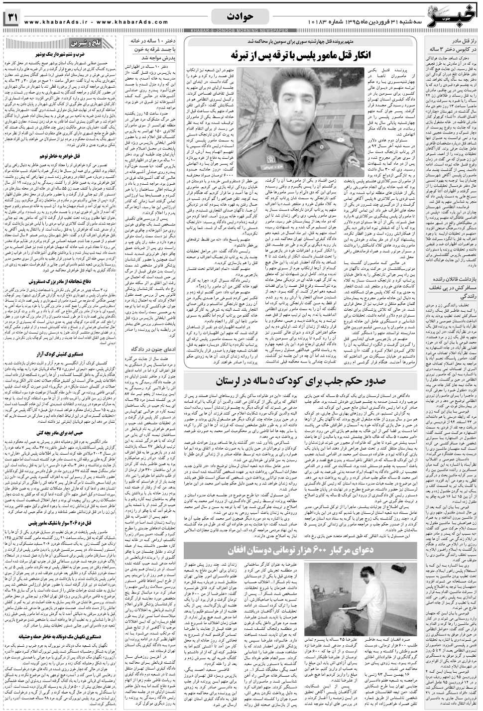 مشاهده صفحه ۳۱ روزنامه خبرجنوب تاریخ ۳۱  سال ۱۳۹۵
