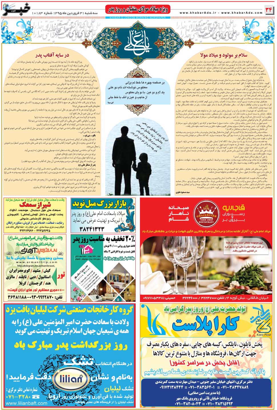 مشاهده صفحه ۳۴ روزنامه خبرجنوب تاریخ ۳۱  سال ۱۳۹۵