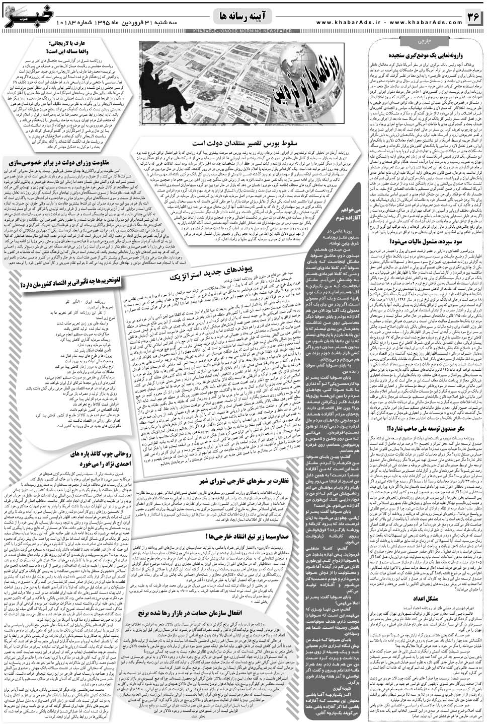مشاهده صفحه ۳۶ روزنامه خبرجنوب تاریخ ۳۱  سال ۱۳۹۵