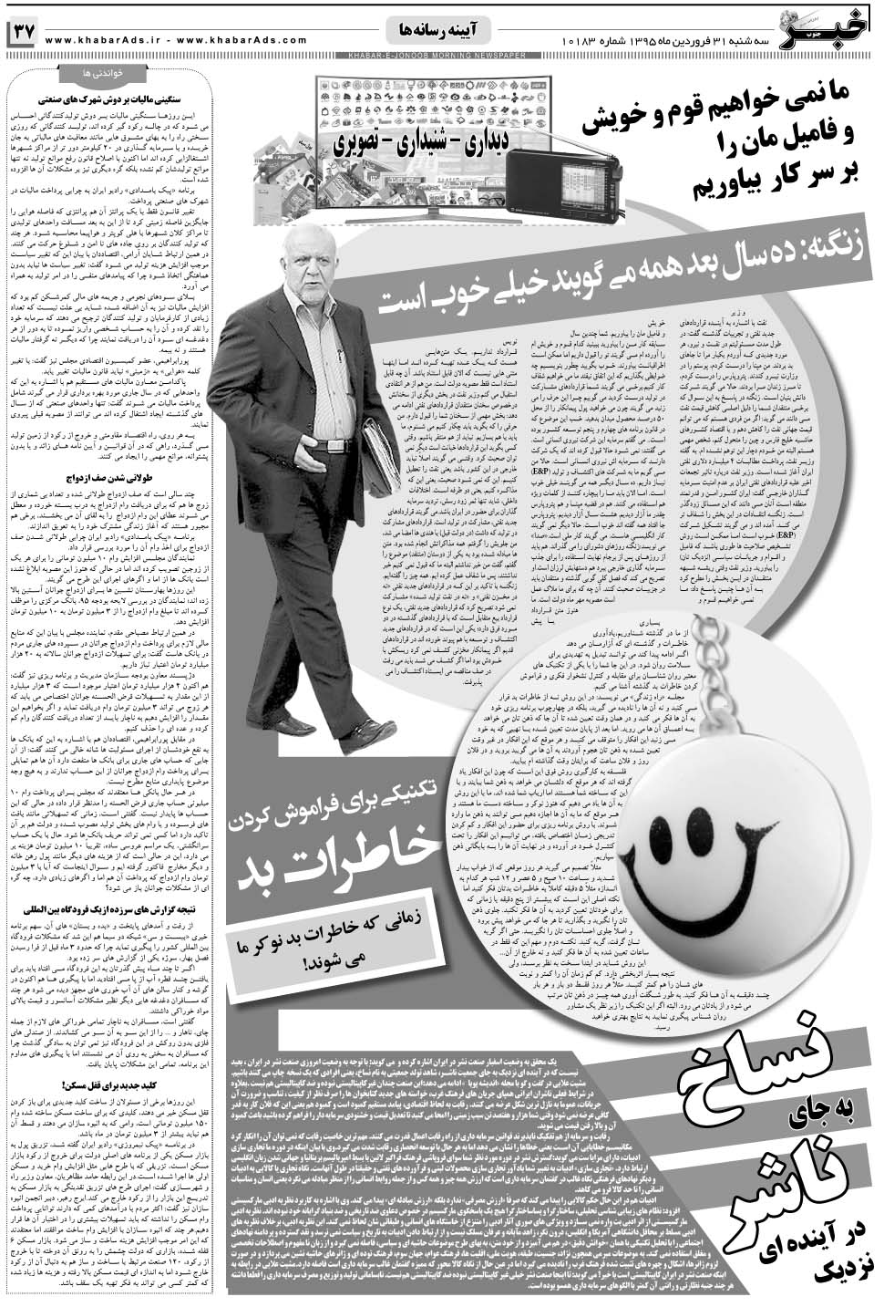 مشاهده صفحه ۳۷ روزنامه خبرجنوب تاریخ ۳۱  سال ۱۳۹۵