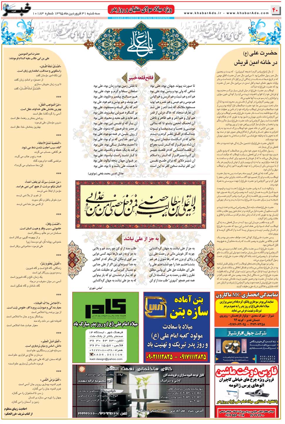 مشاهده صفحه ۴۰ روزنامه خبرجنوب تاریخ ۳۱  سال ۱۳۹۵