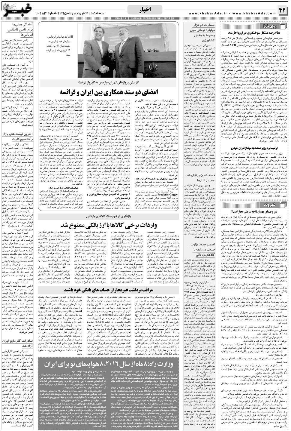 مشاهده صفحه ۴۲ روزنامه خبرجنوب تاریخ ۳۱  سال ۱۳۹۵