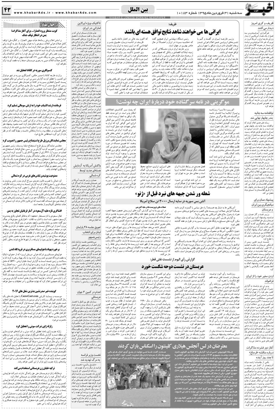 مشاهده صفحه ۴۳ روزنامه خبرجنوب تاریخ ۳۱  سال ۱۳۹۵