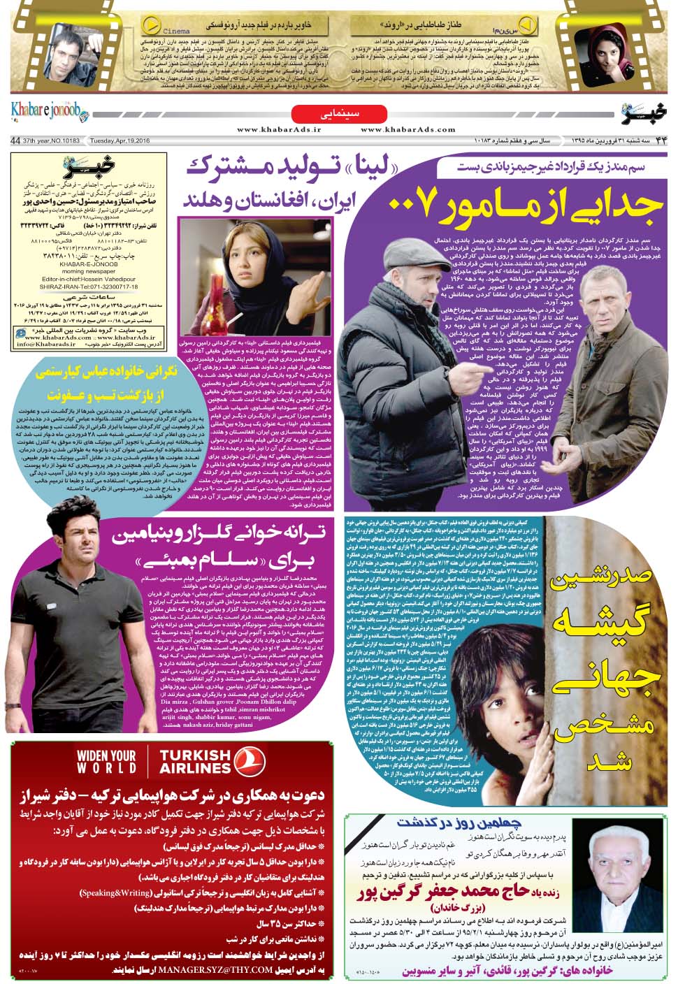مشاهده صفحه ۴۴ روزنامه خبرجنوب تاریخ ۳۱  سال ۱۳۹۵