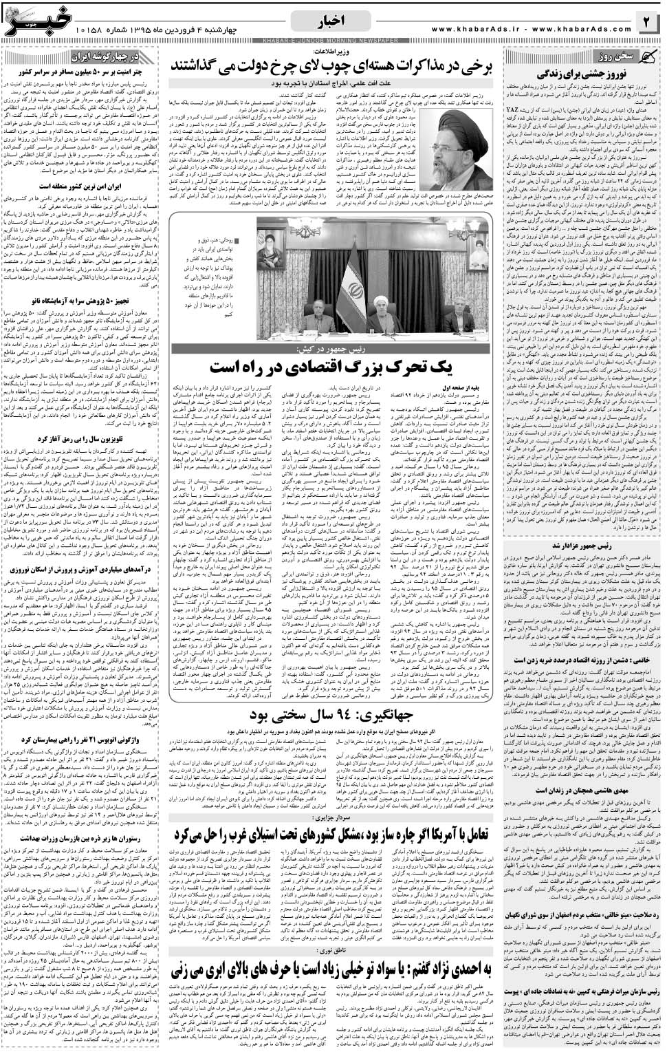 مشاهده صفحه ۲ روزنامه خبرجنوب تاریخ ۴  سال ۱۳۹۵