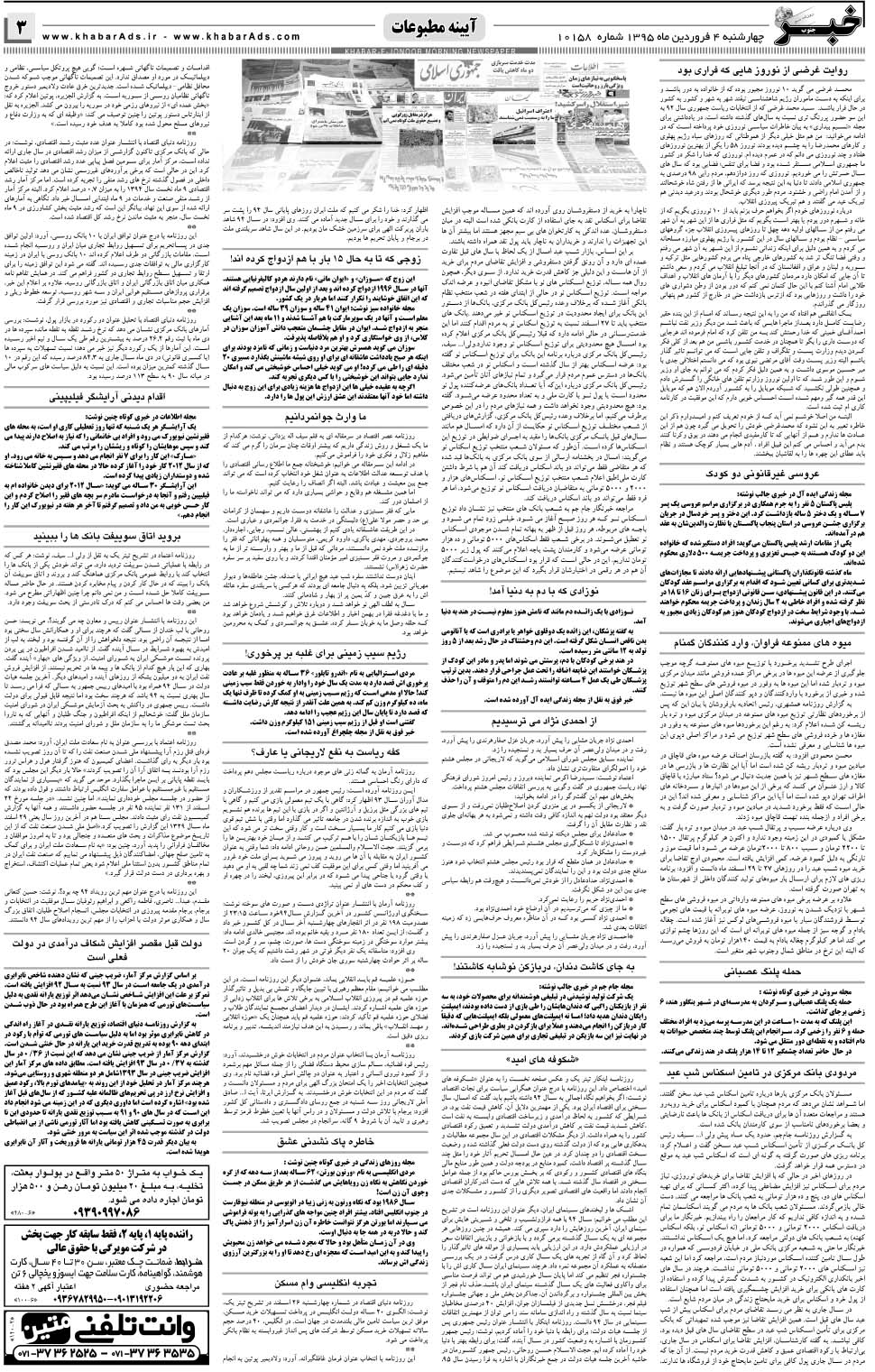 مشاهده صفحه ۳ روزنامه خبرجنوب تاریخ ۴  سال ۱۳۹۵