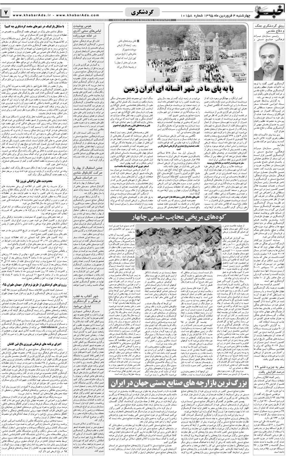 مشاهده صفحه ۷ روزنامه خبرجنوب تاریخ ۴  سال ۱۳۹۵