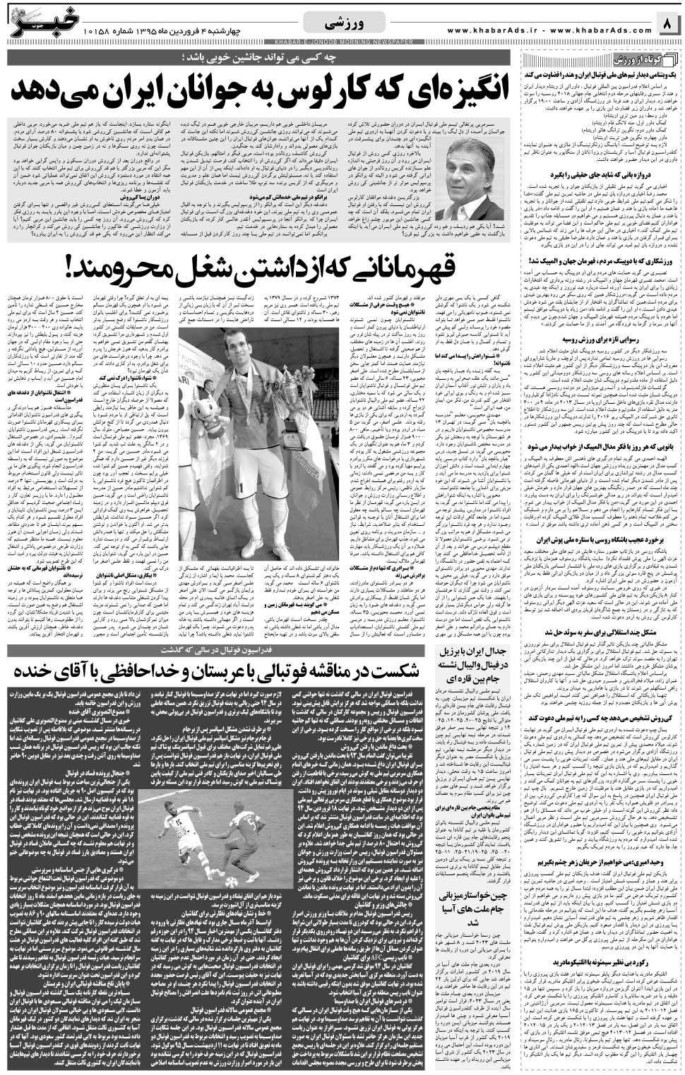 مشاهده صفحه ۸ روزنامه خبرجنوب تاریخ ۴  سال ۱۳۹۵