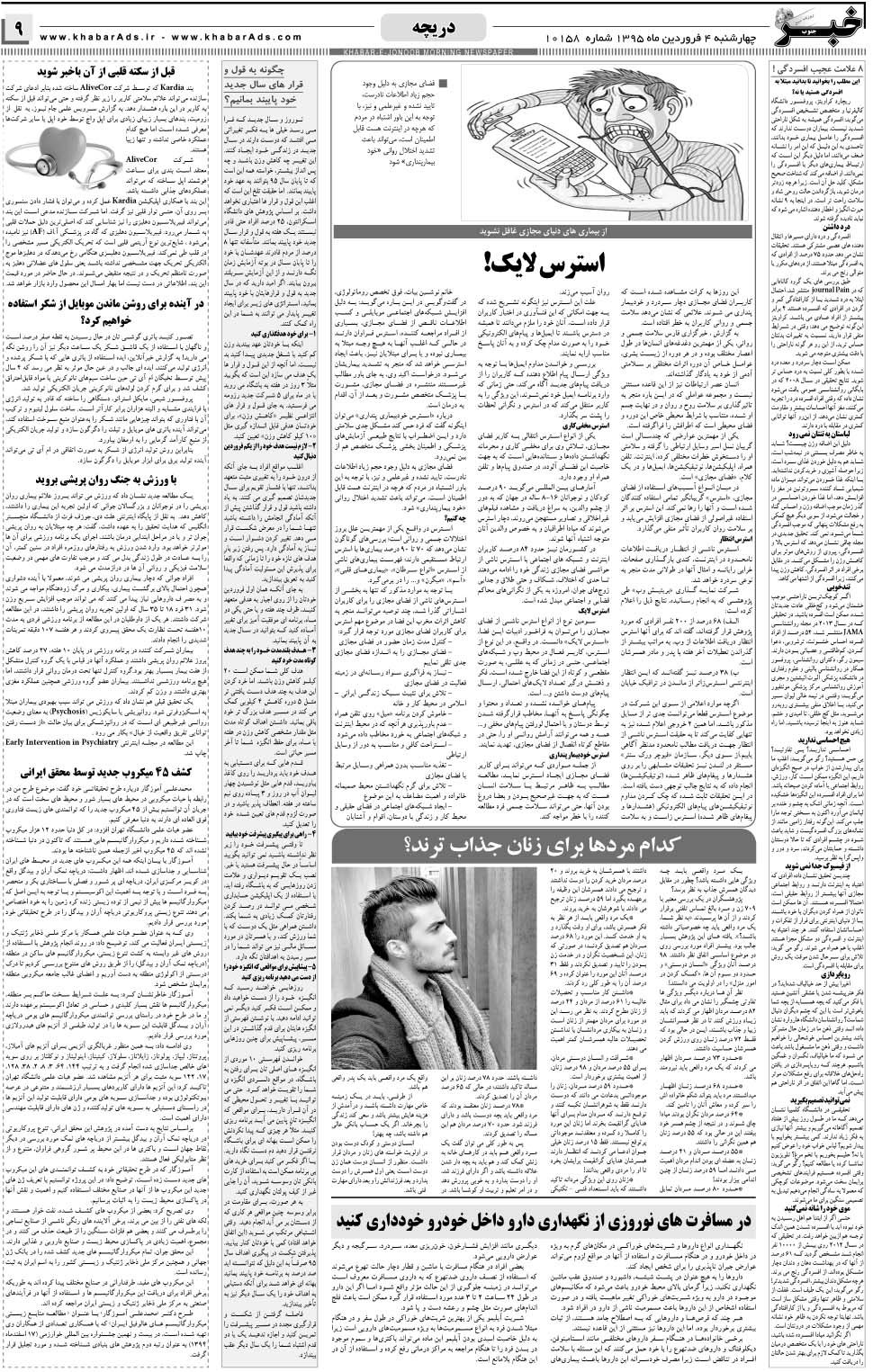 مشاهده صفحه ۹ روزنامه خبرجنوب تاریخ ۴  سال ۱۳۹۵