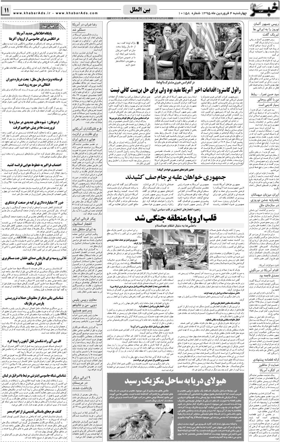 مشاهده صفحه ۱۱ روزنامه خبرجنوب تاریخ ۴  سال ۱۳۹۵