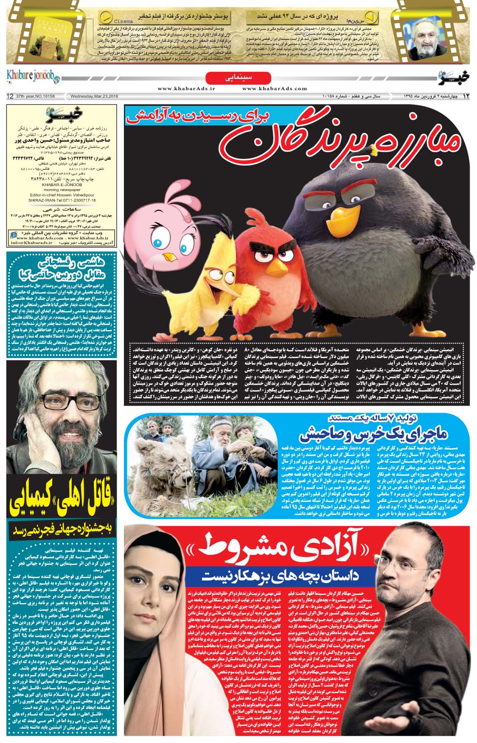 مشاهده صفحه ۱۲ روزنامه خبرجنوب تاریخ ۴  سال ۱۳۹۵