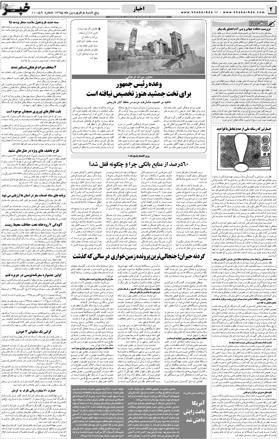 مشاهده صفحه ۲ روزنامه خبرجنوب تاریخ ۵  سال ۱۳۹۵