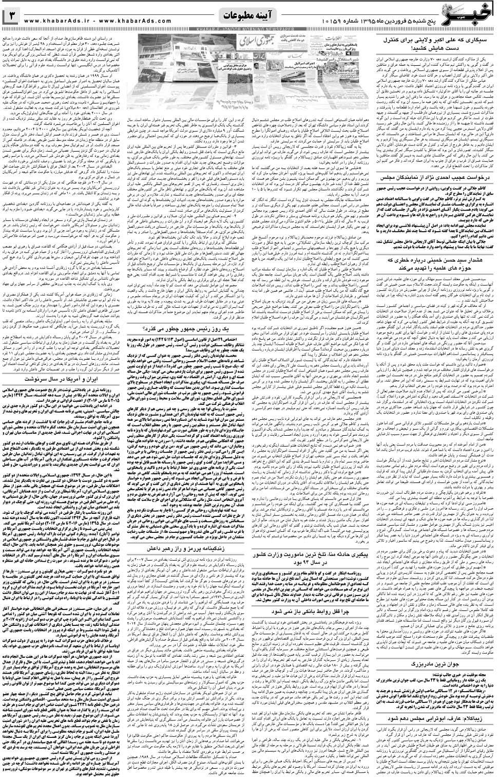 مشاهده صفحه ۳ روزنامه خبرجنوب تاریخ ۵  سال ۱۳۹۵