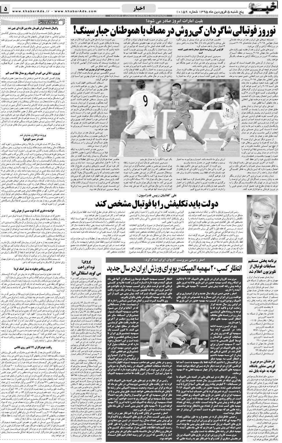 مشاهده صفحه ۵ روزنامه خبرجنوب تاریخ ۵  سال ۱۳۹۵