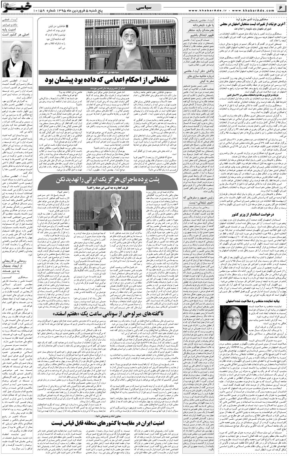 مشاهده صفحه ۶ روزنامه خبرجنوب تاریخ ۵  سال ۱۳۹۵