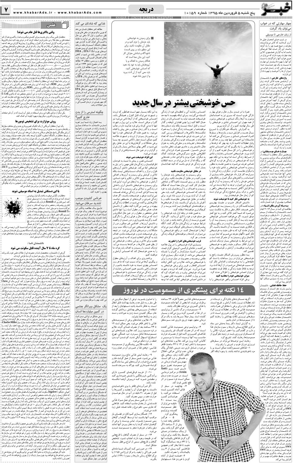 مشاهده صفحه ۷ روزنامه خبرجنوب تاریخ ۵  سال ۱۳۹۵