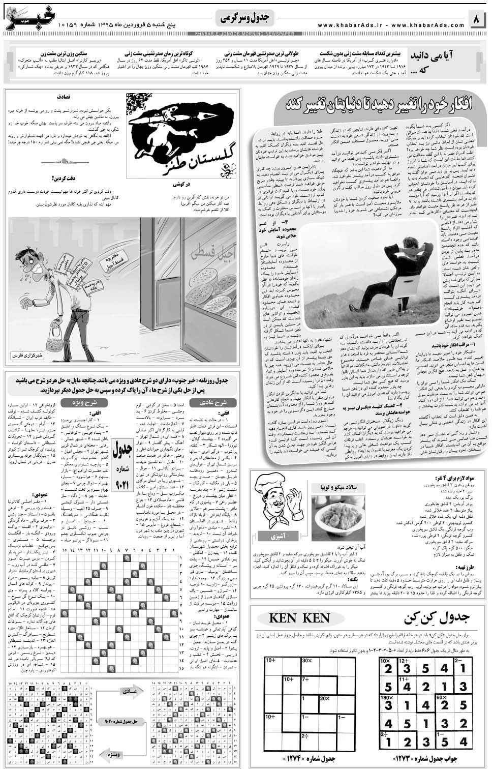 مشاهده صفحه ۸ روزنامه خبرجنوب تاریخ ۵  سال ۱۳۹۵