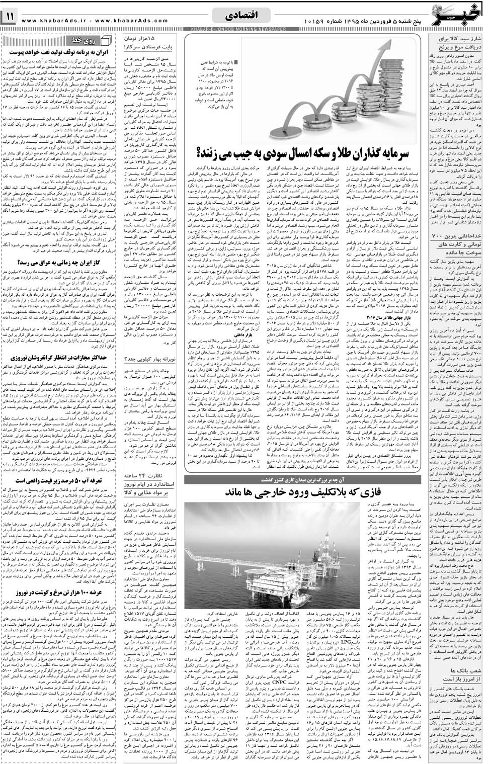 مشاهده صفحه ۱۱ روزنامه خبرجنوب تاریخ ۵  سال ۱۳۹۵
