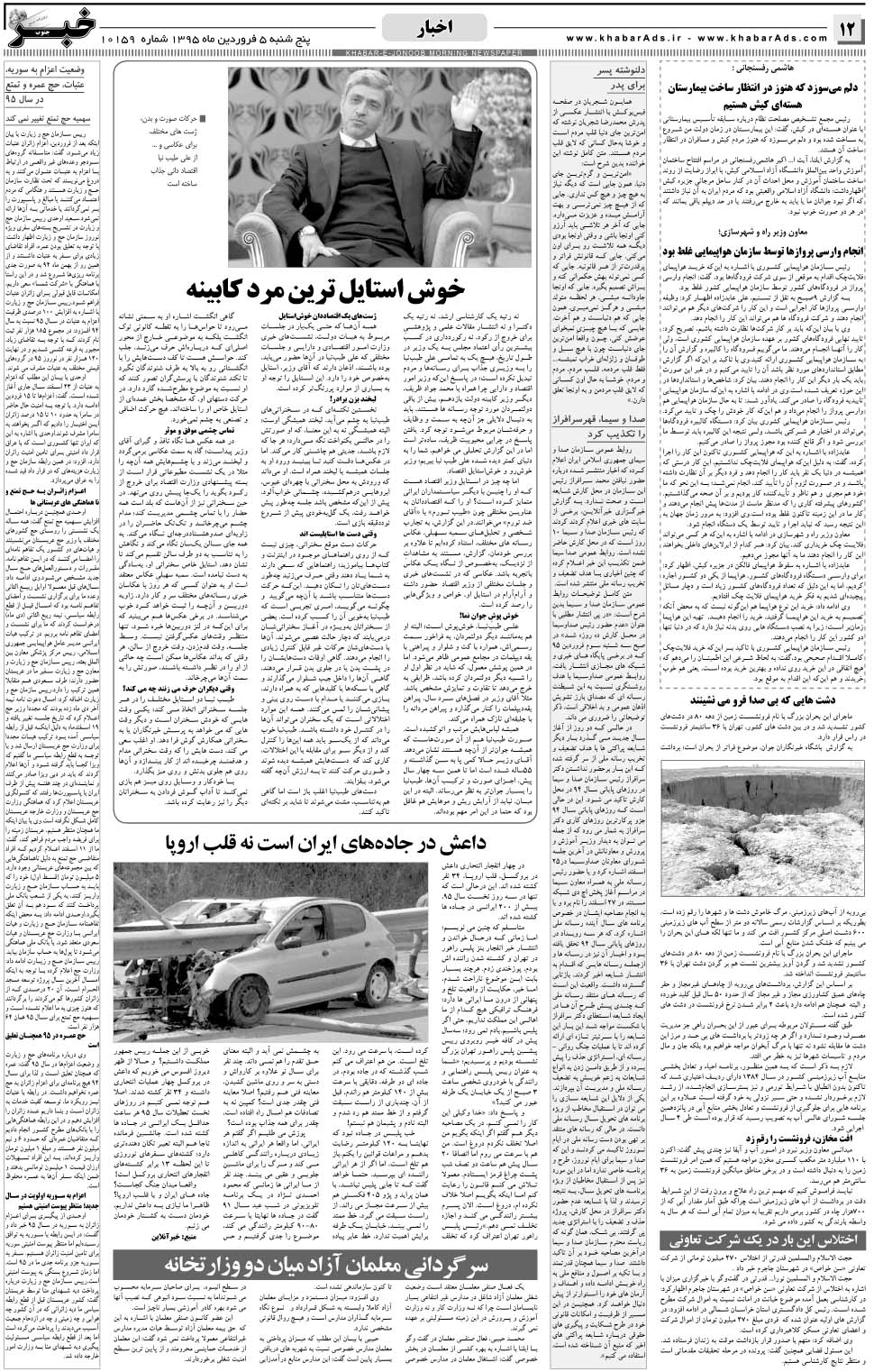 مشاهده صفحه ۱۲ روزنامه خبرجنوب تاریخ ۵  سال ۱۳۹۵