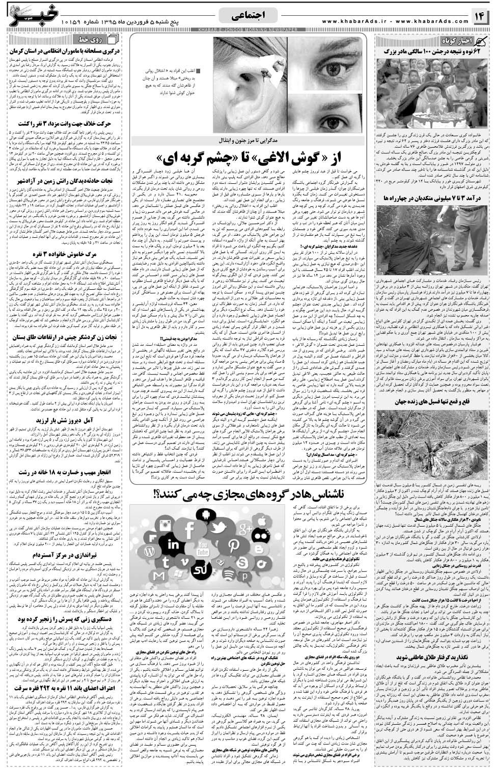 مشاهده صفحه ۱۴ روزنامه خبرجنوب تاریخ ۵  سال ۱۳۹۵