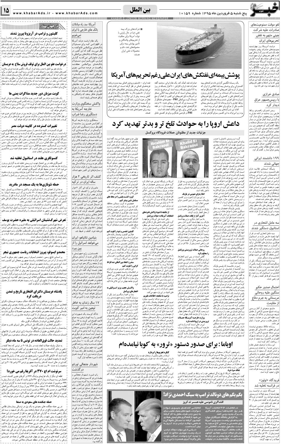 مشاهده صفحه ۱۵ روزنامه خبرجنوب تاریخ ۵  سال ۱۳۹۵