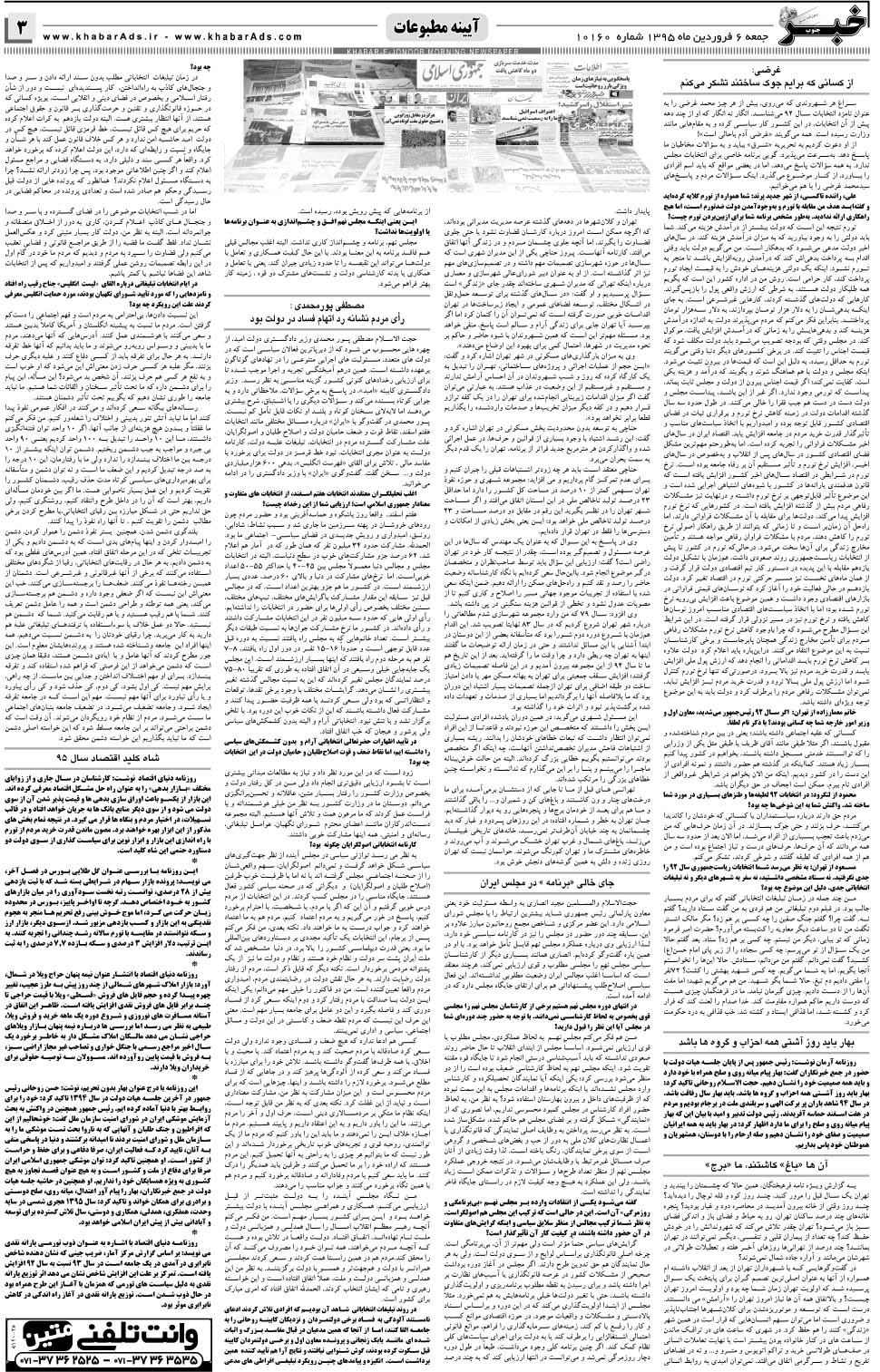 مشاهده صفحه ۳ روزنامه خبرجنوب تاریخ ۶  سال ۱۳۹۵