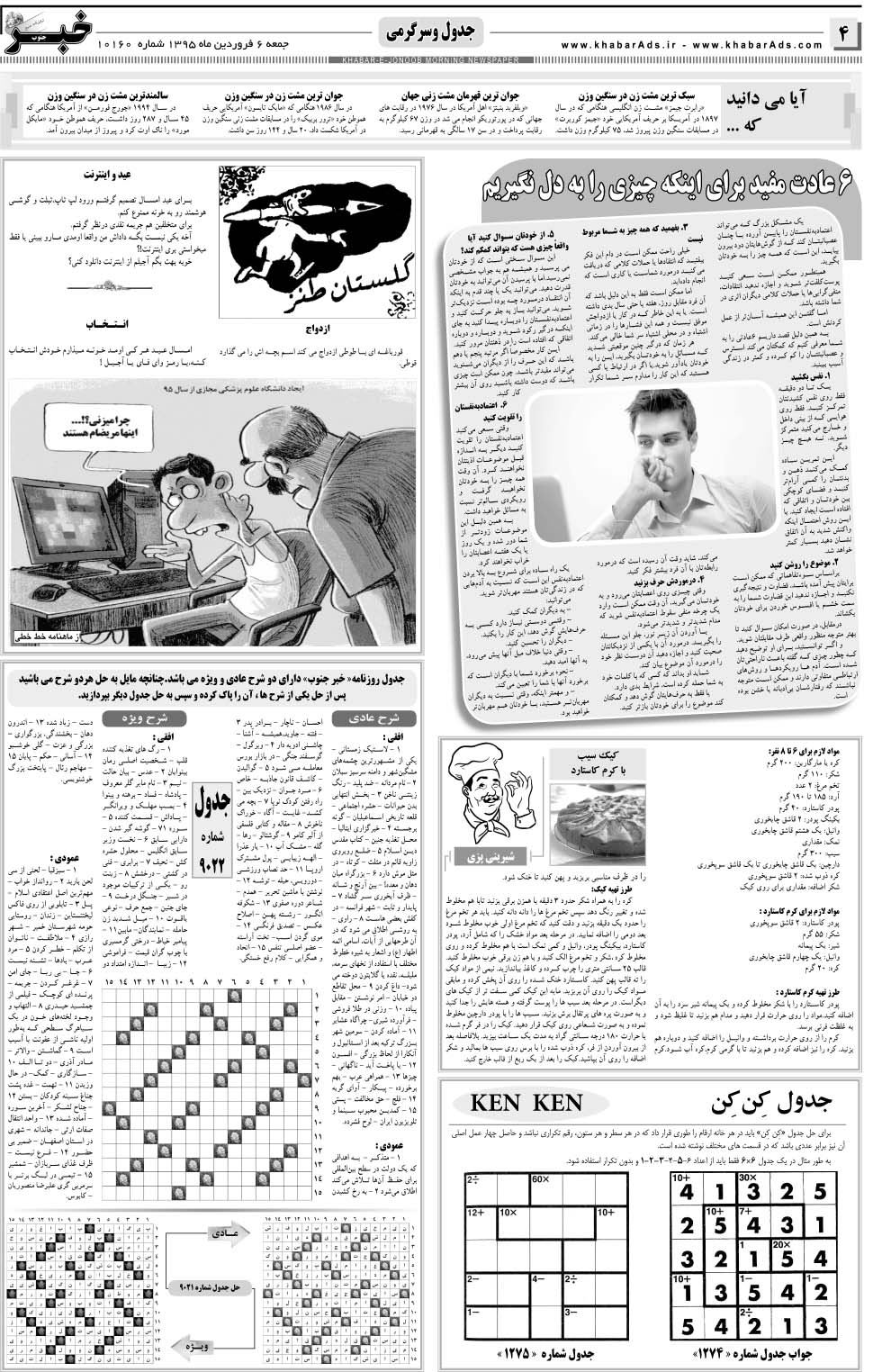 مشاهده صفحه ۴ روزنامه خبرجنوب تاریخ ۶  سال ۱۳۹۵