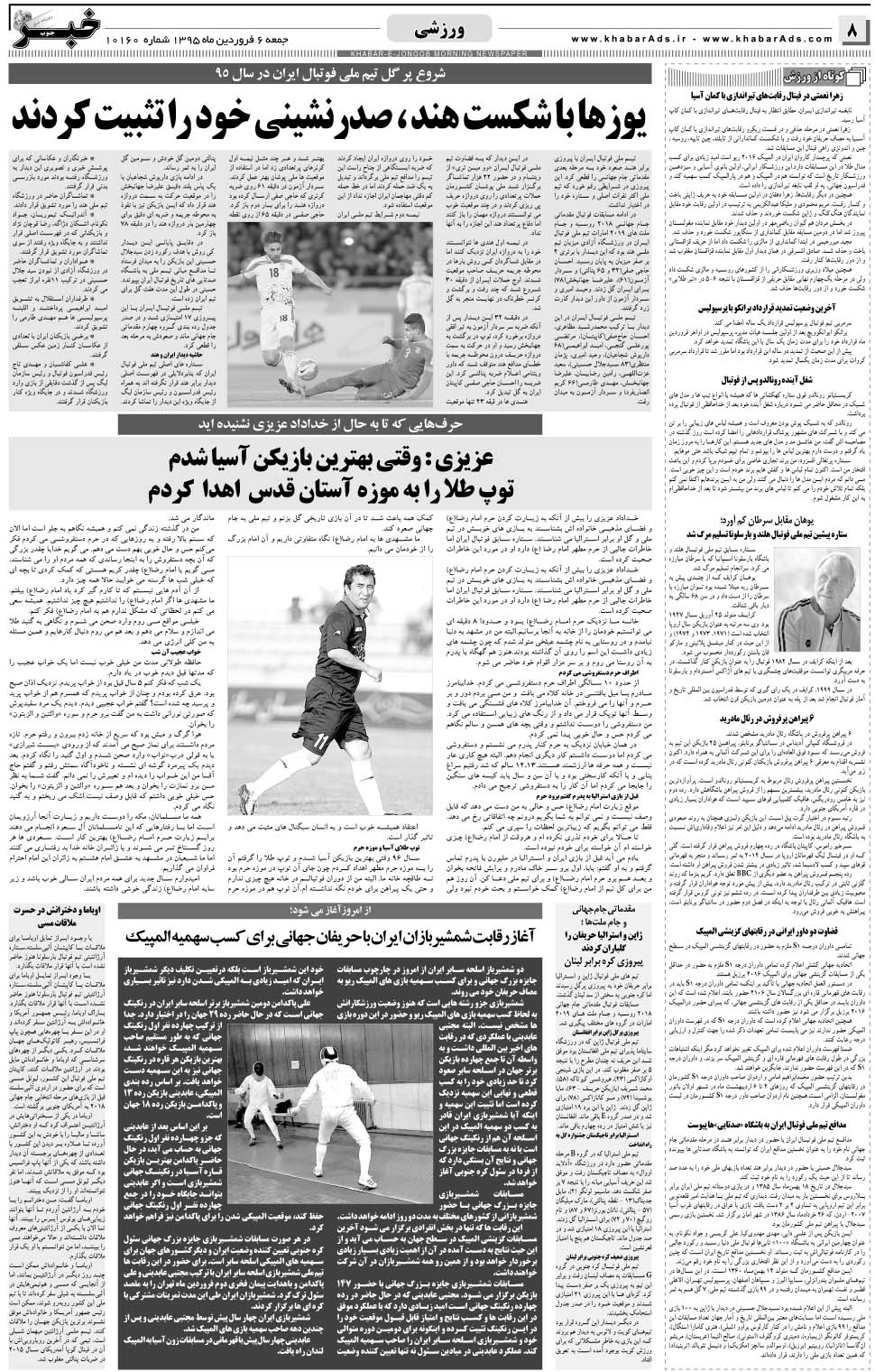 مشاهده صفحه ۸ روزنامه خبرجنوب تاریخ ۶  سال ۱۳۹۵