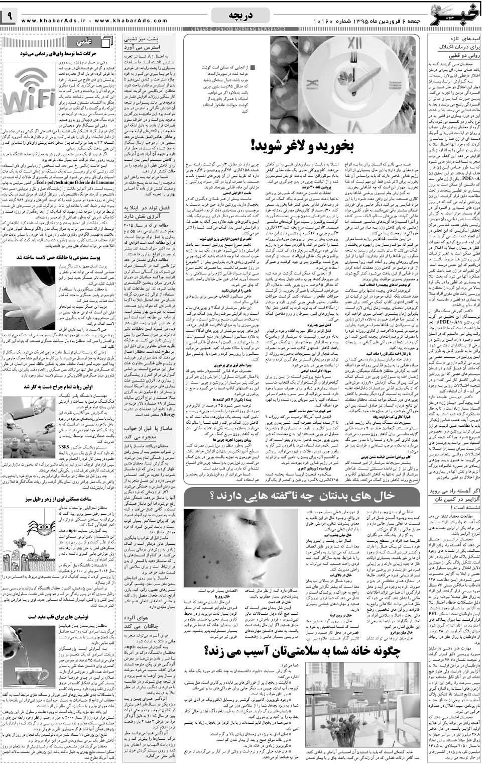 مشاهده صفحه ۹ روزنامه خبرجنوب تاریخ ۶  سال ۱۳۹۵