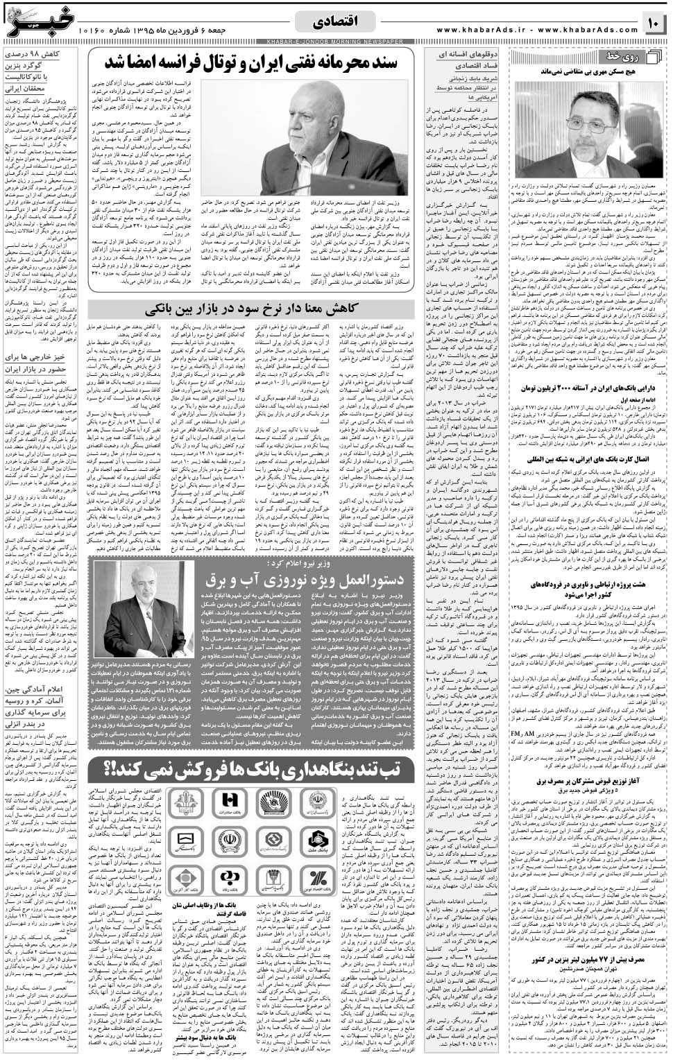 مشاهده صفحه ۱۰ روزنامه خبرجنوب تاریخ ۶  سال ۱۳۹۵