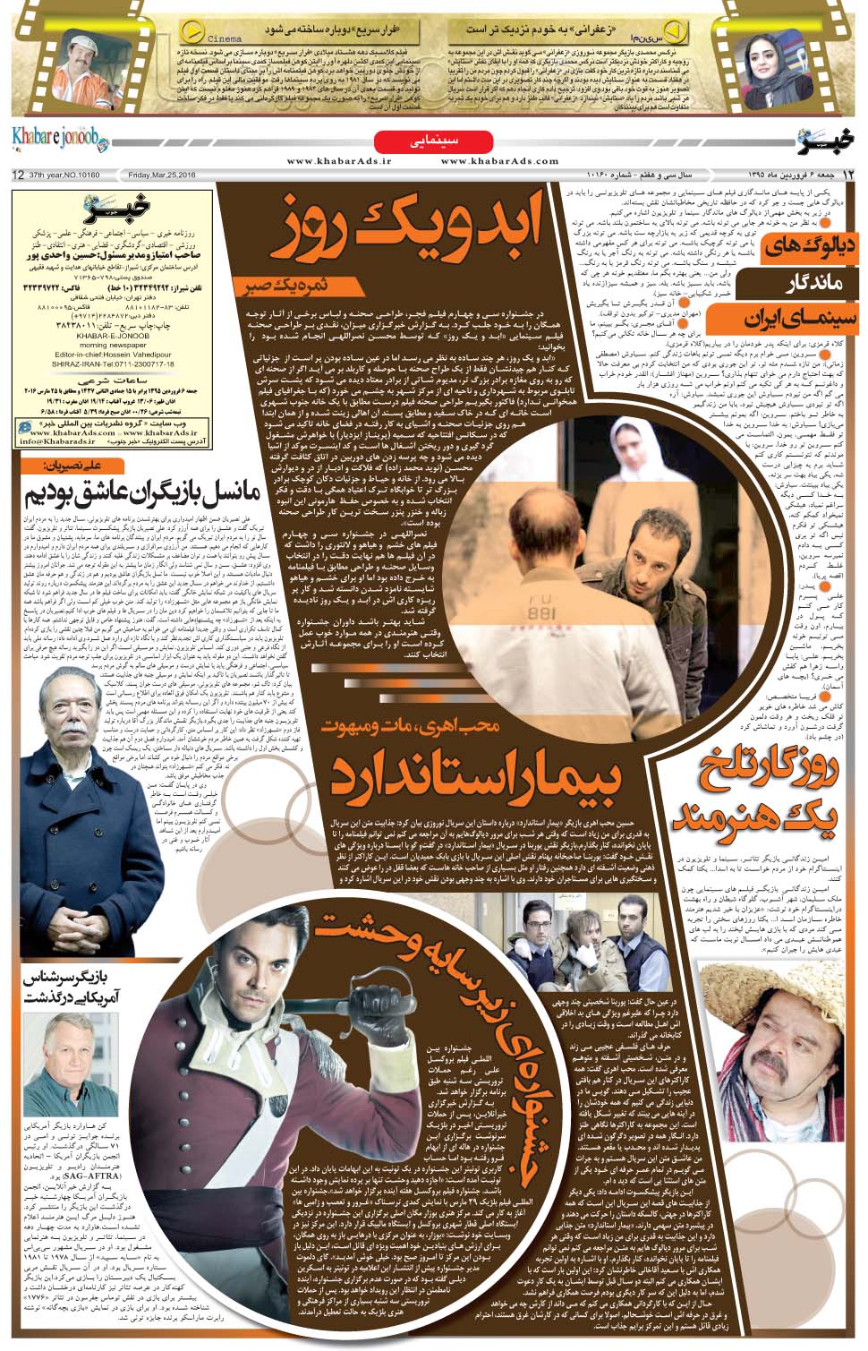 مشاهده صفحه ۱۲ روزنامه خبرجنوب تاریخ ۶  سال ۱۳۹۵