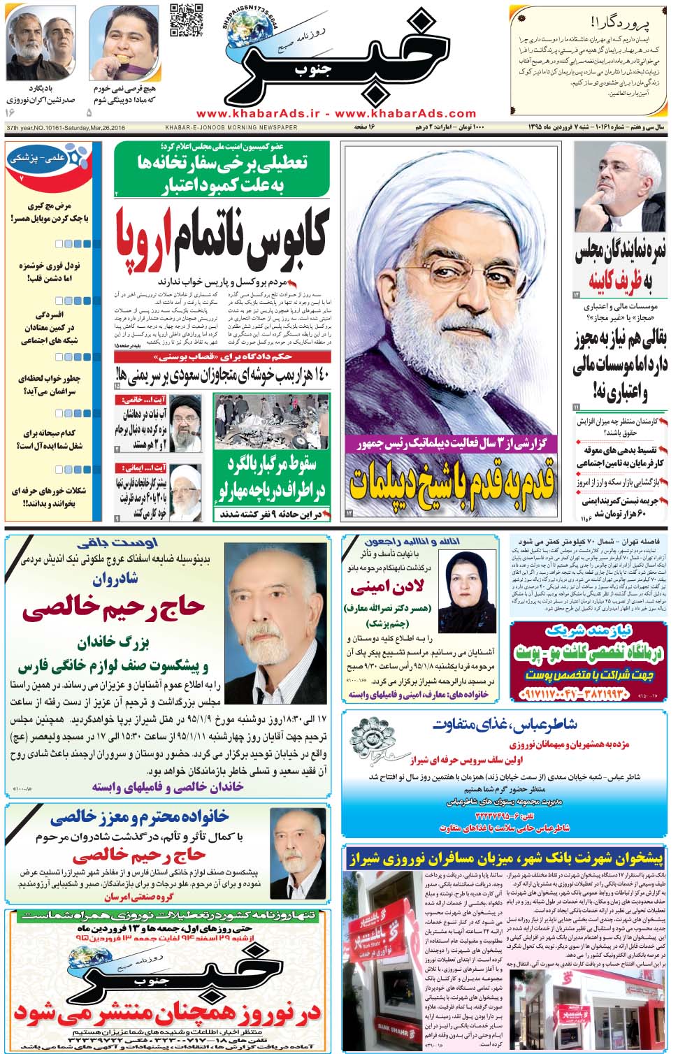 مشاهده صفحه ۱ روزنامه خبرجنوب تاریخ ۷  سال ۱۳۹۵