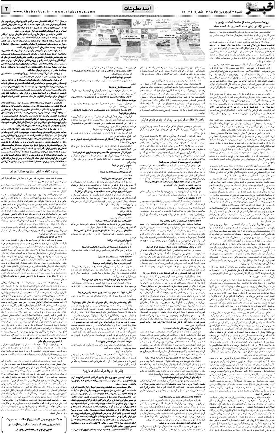 مشاهده صفحه ۳ روزنامه خبرجنوب تاریخ ۷  سال ۱۳۹۵