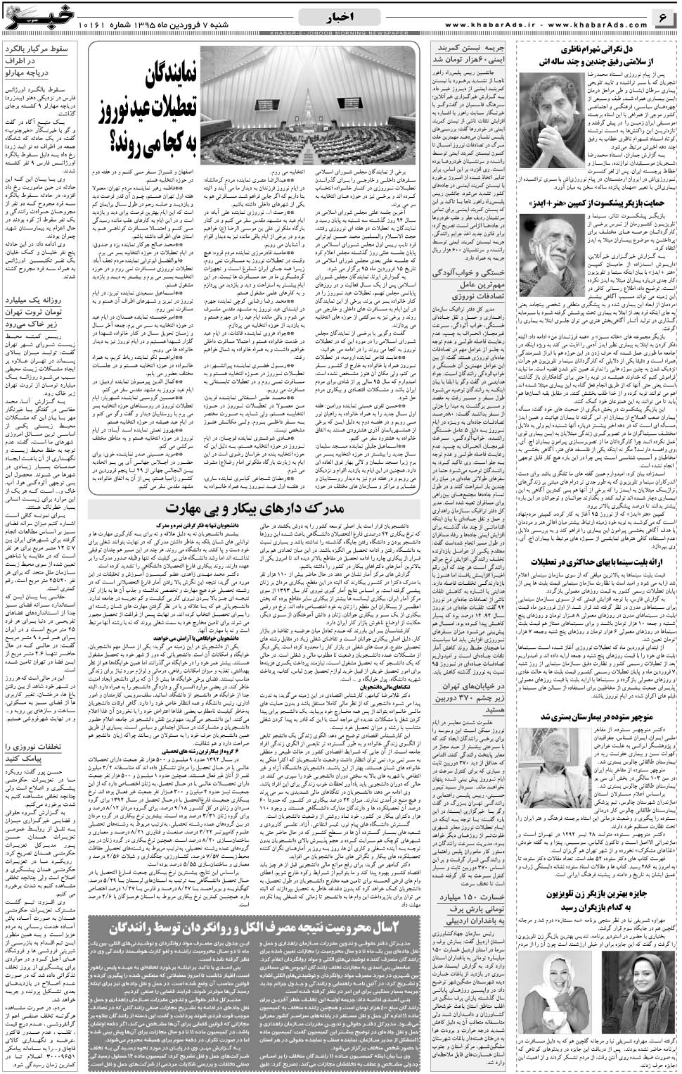 مشاهده صفحه ۶ روزنامه خبرجنوب تاریخ ۷  سال ۱۳۹۵