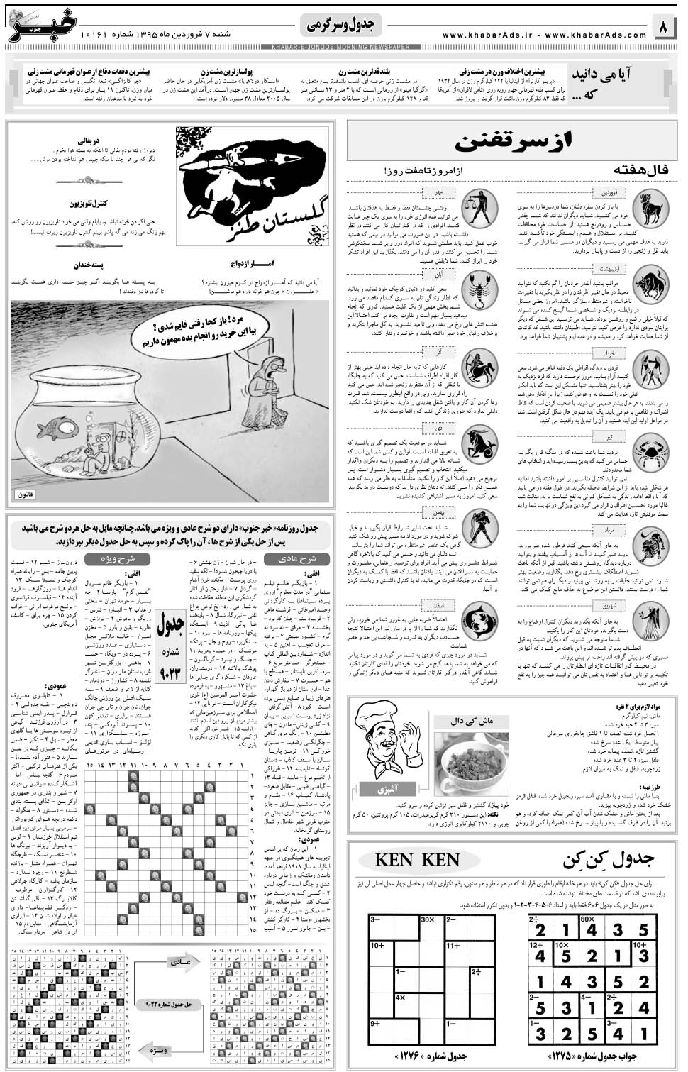 مشاهده صفحه ۸ روزنامه خبرجنوب تاریخ ۷  سال ۱۳۹۵