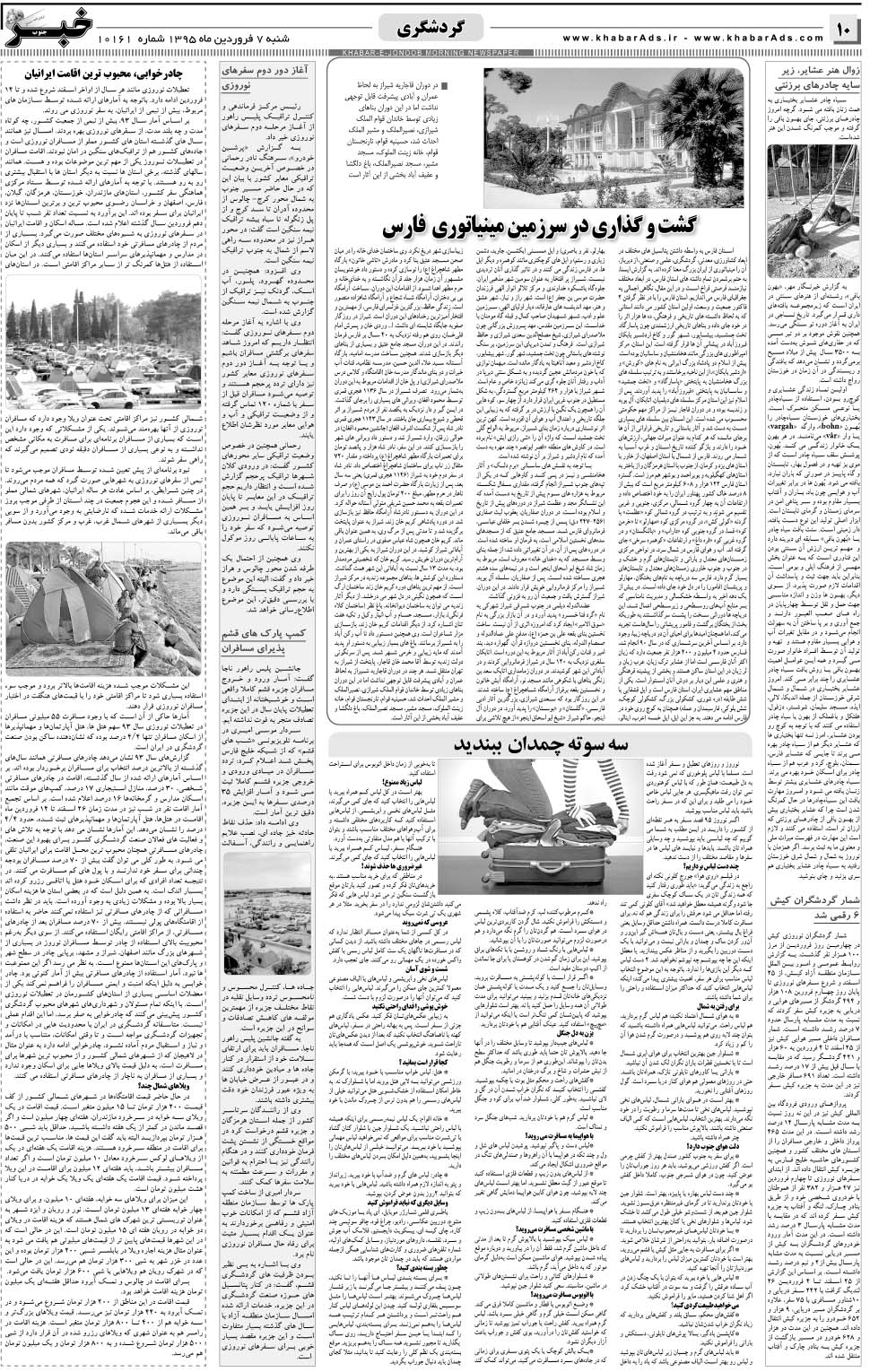 مشاهده صفحه ۱۰ روزنامه خبرجنوب تاریخ ۷  سال ۱۳۹۵