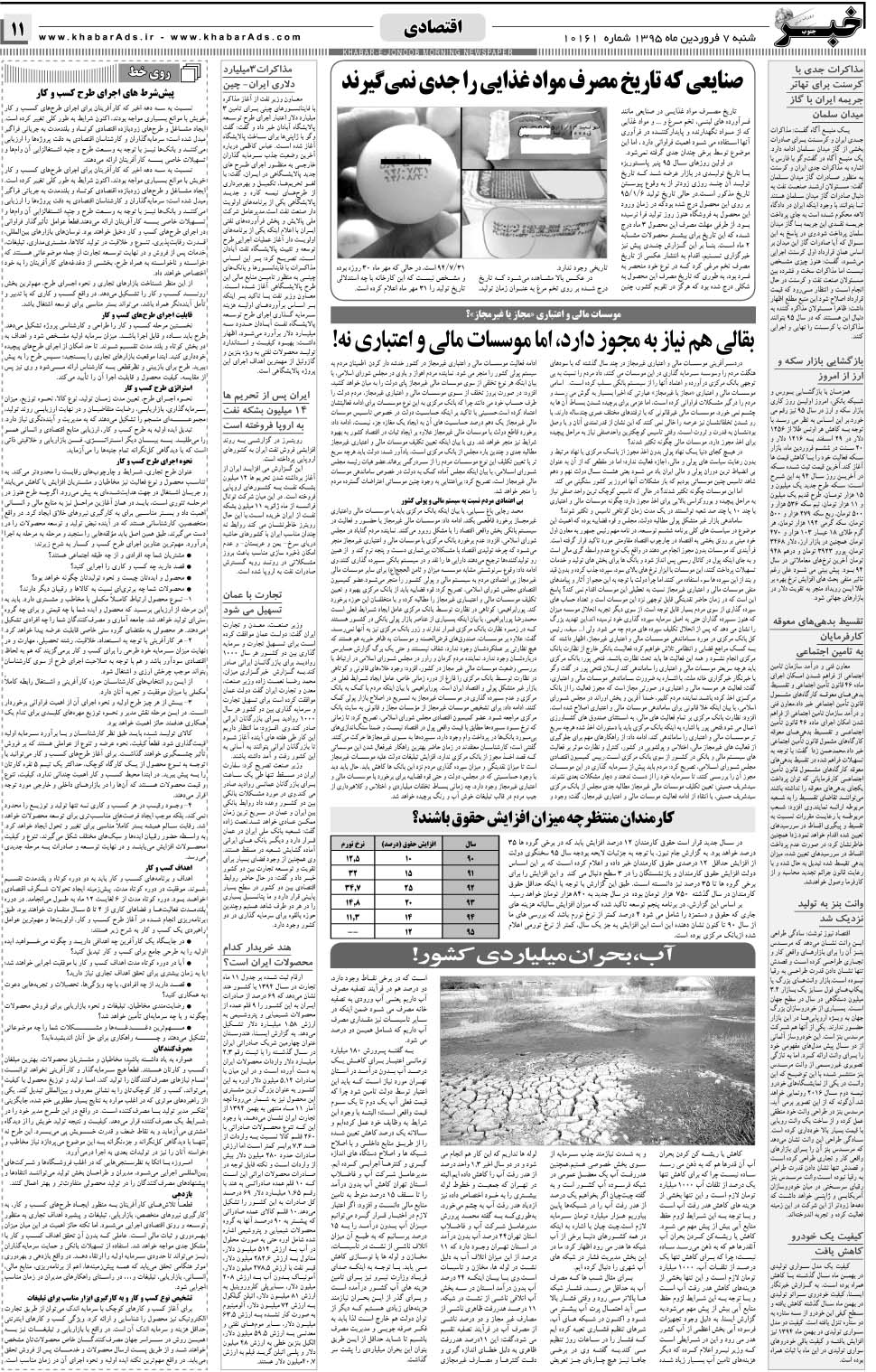 مشاهده صفحه ۱۱ روزنامه خبرجنوب تاریخ ۷  سال ۱۳۹۵